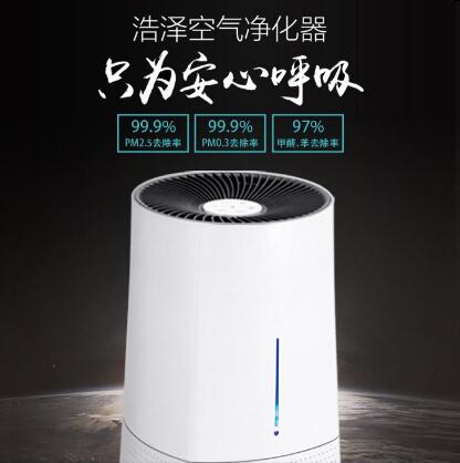 浩澤家用凈化器，讓你的家耿溫馨
