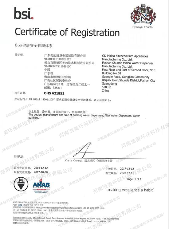 職業健康安全體系管理證明書